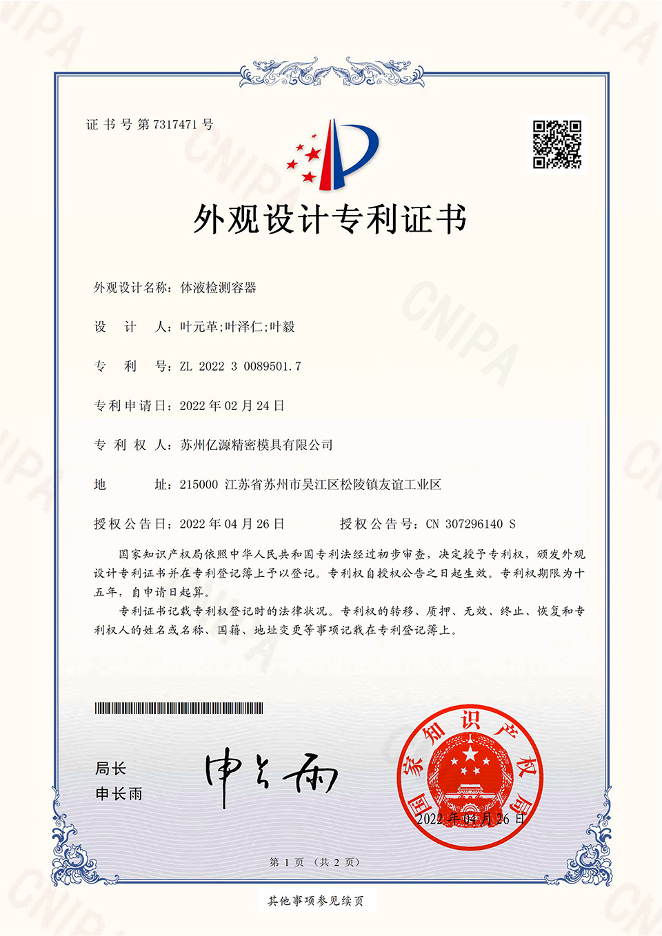 Chứng chỉ bằng sáng chế thiết kế ngoại hình